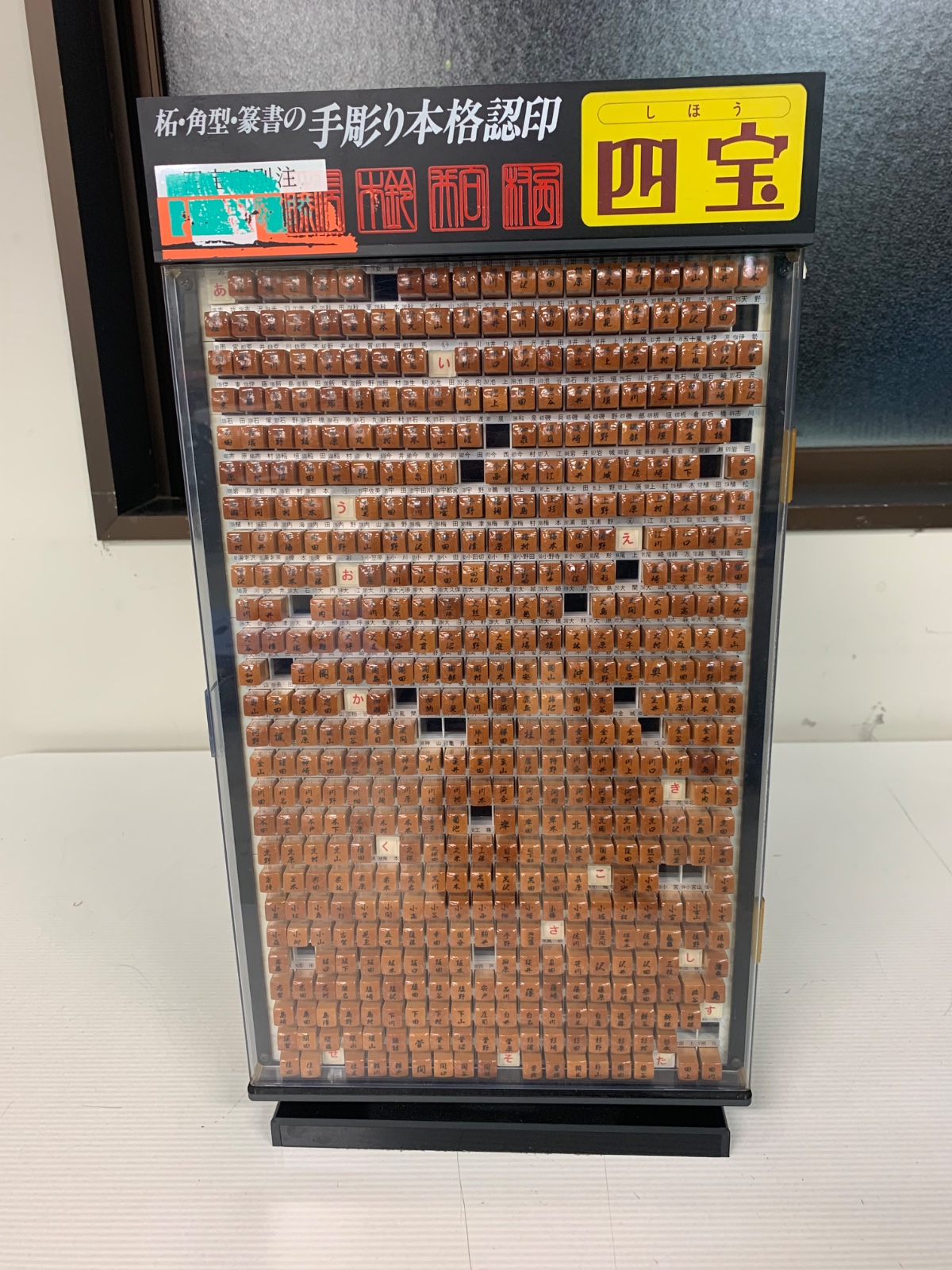 文房具店閉店品 四宝 手彫り本格認印 店舗用回転ディスプレイケース 印鑑什器 はんこ ハンコ